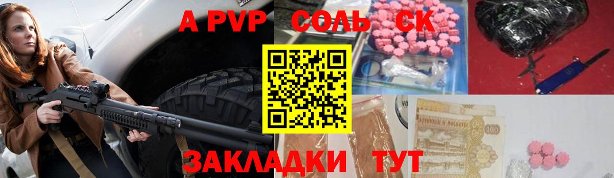 Альфа ПВП Crystall Холмск