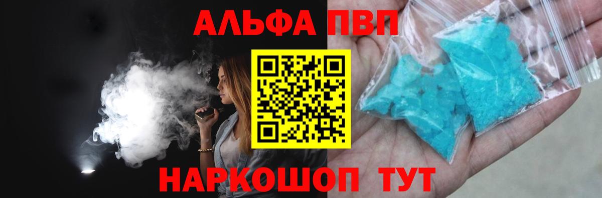 Холмск  цена   APVP крисы CK  Вход с VPN  A PVP крисы CK  Alfa_PVP Соль 
