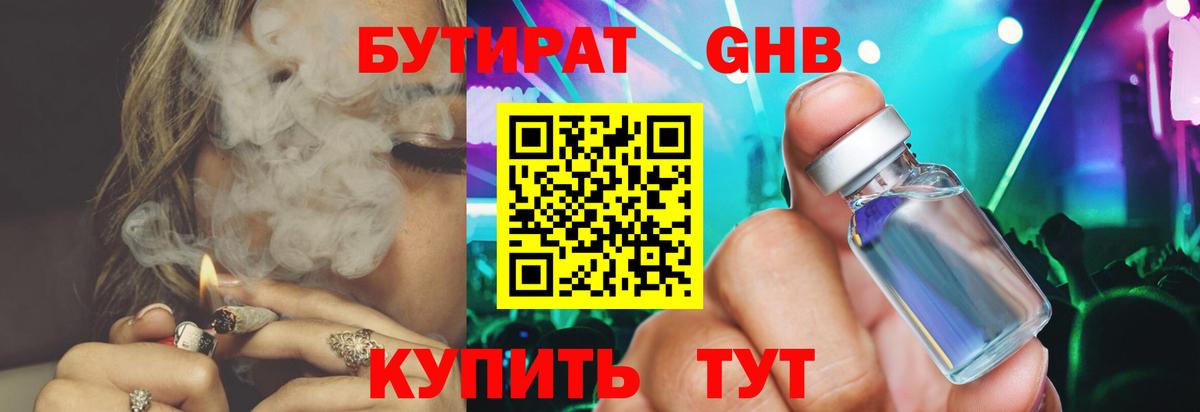 Бутират  БУТИРАТ бутик  Вход с VPN  Холмск 