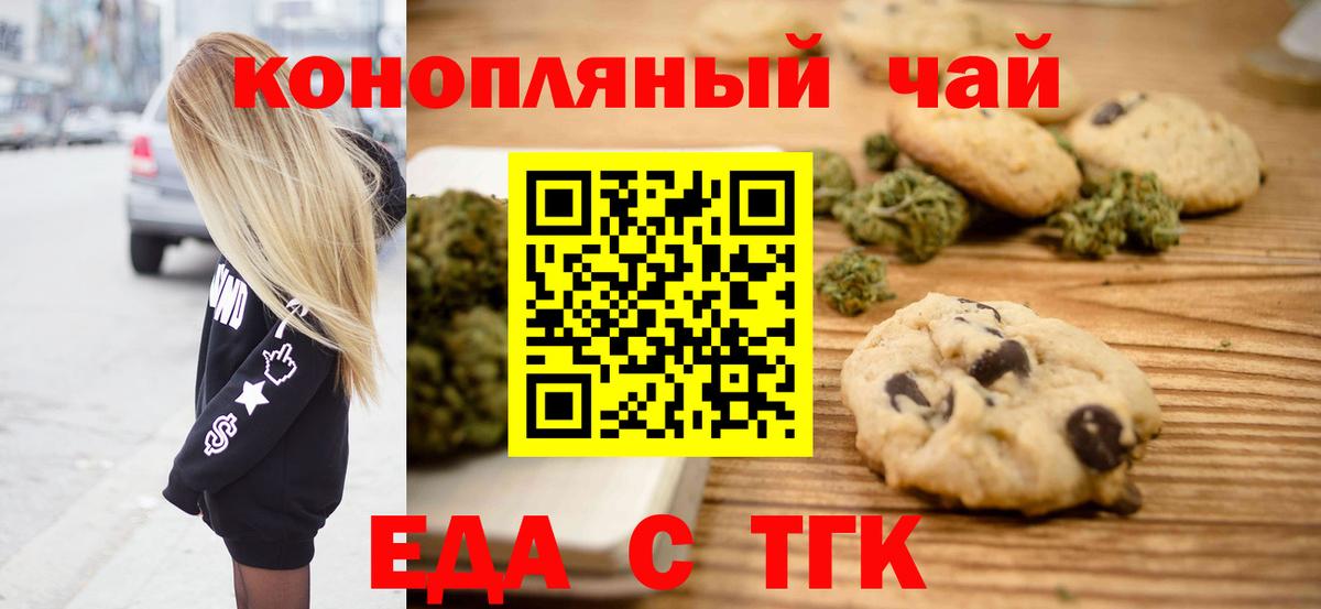 Печенье с ТГК марихуана Холмск
