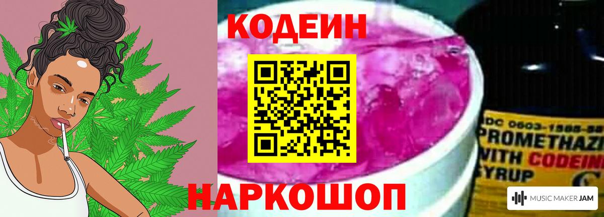 Кодеиновый сироп Lean Purple Drank Холмск