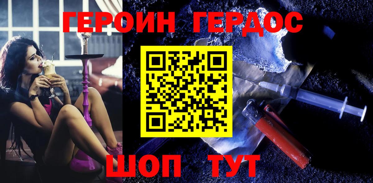 ГЕРОИН хмурый Холмск