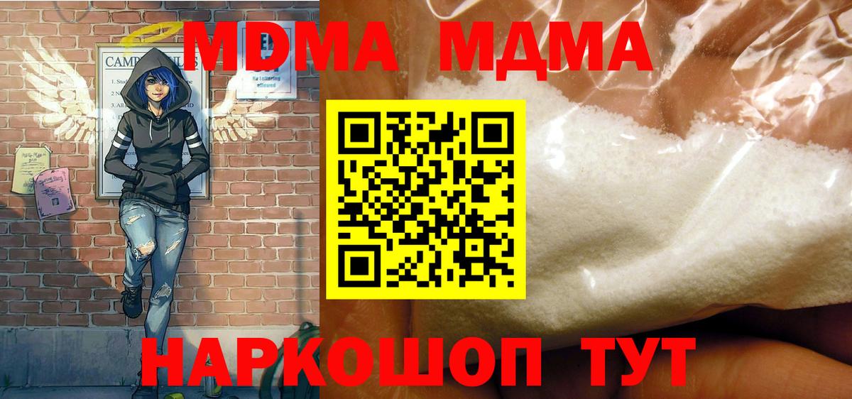 MDMA кристаллы  Вход с VPN  МДМА Molly  Холмск 