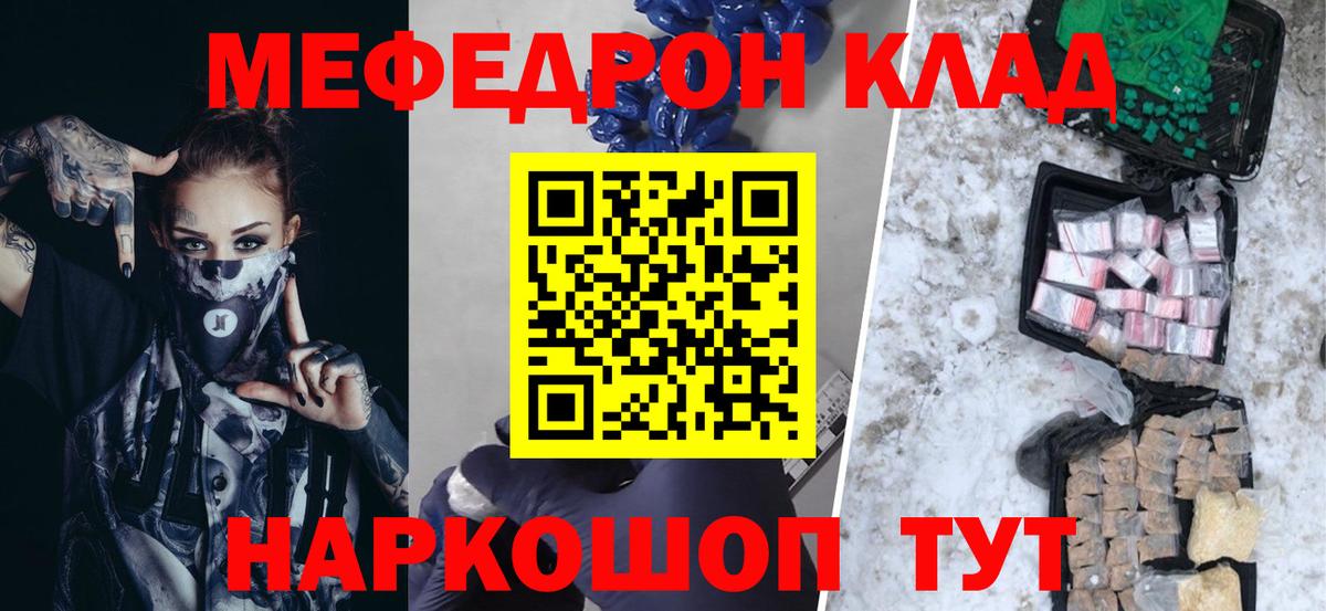 Меф кристаллы  Мефедрон mephedrone  Вход с VPN  Холмск 