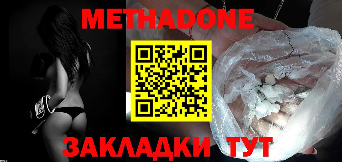 МЕТАДОН methadone Холмск