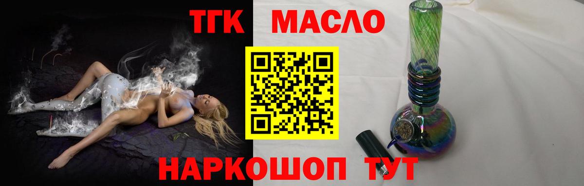ТГК вейп с тгк Холмск